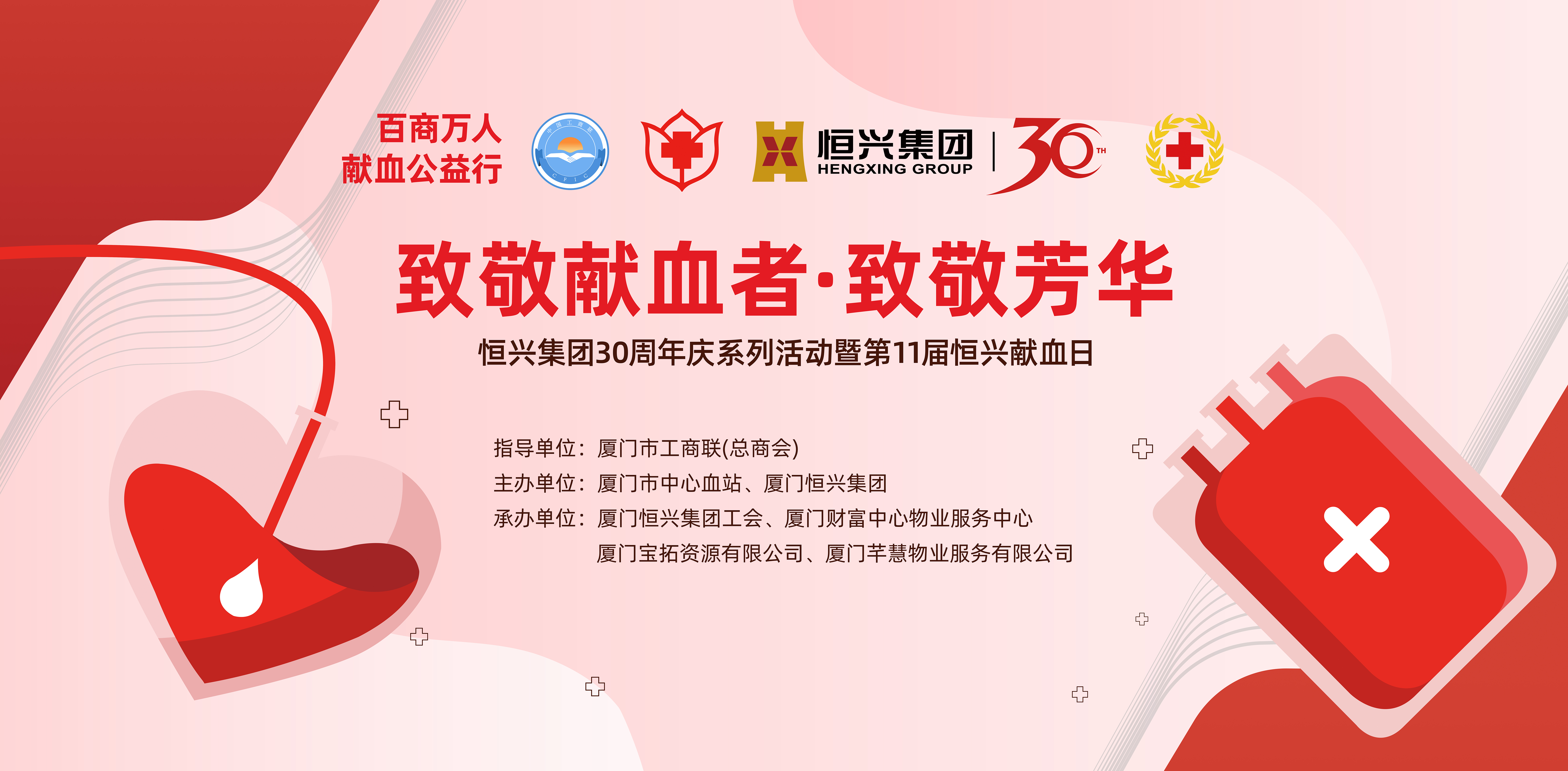 財(cái)富5X3M獻(xiàn)血日背景板（微信版）2.jpg